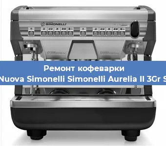Замена дренажного клапана на кофемашине Nuova Simonelli Simonelli Aurelia II 3Gr S в Ростове-на-Дону